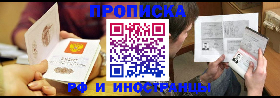 временная регистрация в квартире в Назарово