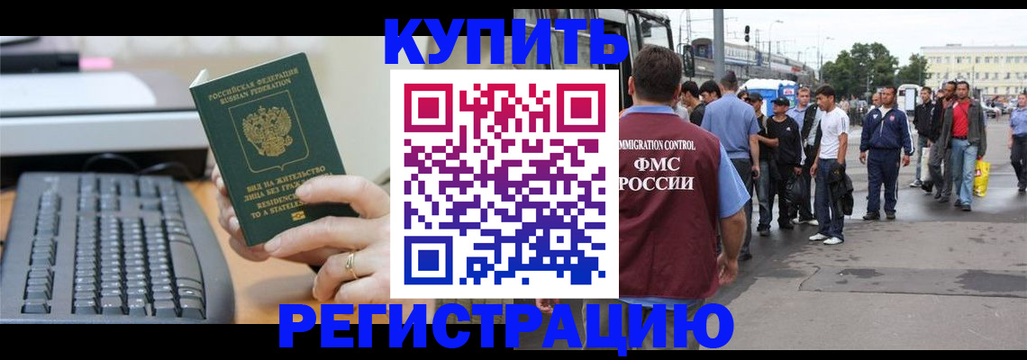 прописка ребенка в Назарово