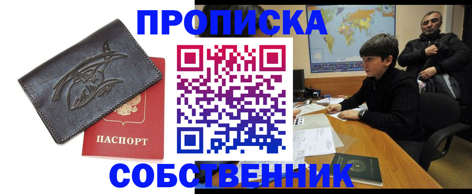 временная регистрация купить в Назарово